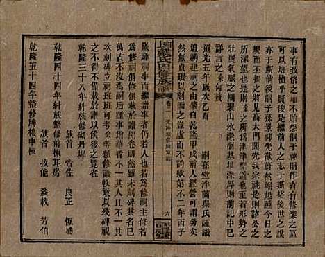 湖南[戴姓] 湘上戴氏四修族谱 — 民国32年[1943]_二.pdf