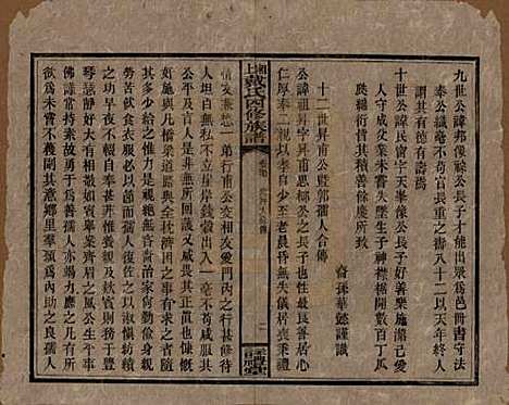 湖南[戴姓] 湘上戴氏四修族谱 — 民国32年[1943]_五十七.pdf