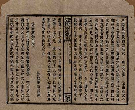 湖南[戴姓] 湘上戴氏四修族谱 — 民国32年[1943]_五十七.pdf