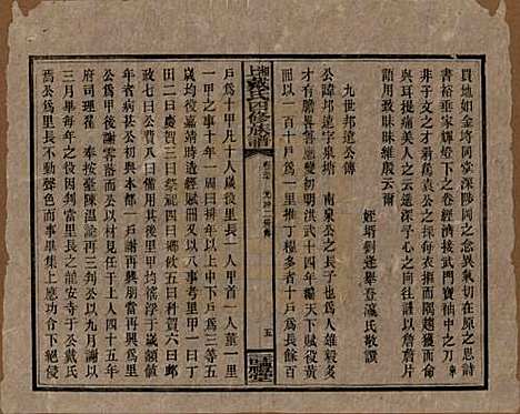 湖南[戴姓] 湘上戴氏四修族谱 — 民国32年[1943]_五十七.pdf