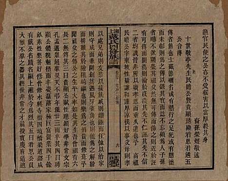 湖南[戴姓] 湘上戴氏四修族谱 — 民国32年[1943]_五十七.pdf