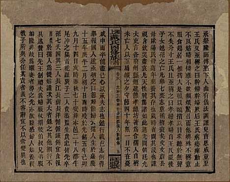 湖南[戴姓] 湘上戴氏四修族谱 — 民国32年[1943]_五十八.pdf