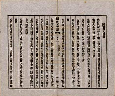 江苏[戴姓] 戴氏宗谱六卷 — 民国五年（1916）_三.pdf