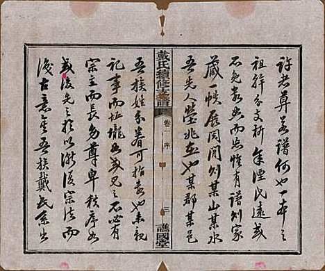 湖南[戴姓] 善邑黄泥塘戴氏续修支谱 — 清光绪30年[1905]_一.pdf