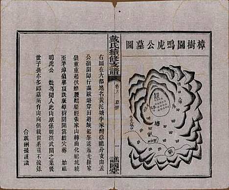 湖南[戴姓] 善邑黄泥塘戴氏续修支谱 — 清光绪30年[1905]_八.pdf