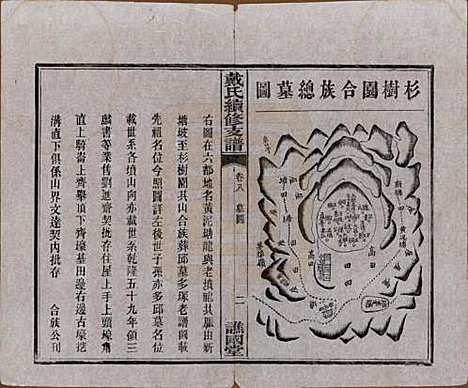 湖南[戴姓] 善邑黄泥塘戴氏续修支谱 — 清光绪30年[1905]_八.pdf