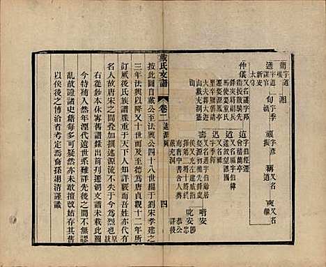 安徽[戴姓] 新安戴氏支谱四卷 — 清光绪七年（1881）_二.pdf