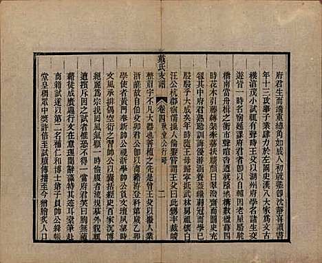 安徽[戴姓] 新安戴氏支谱四卷 — 清光绪七年（1881）_四.pdf