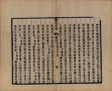 安徽[戴姓] 新安戴氏支谱四卷 — 清光绪七年（1881）_四.pdf