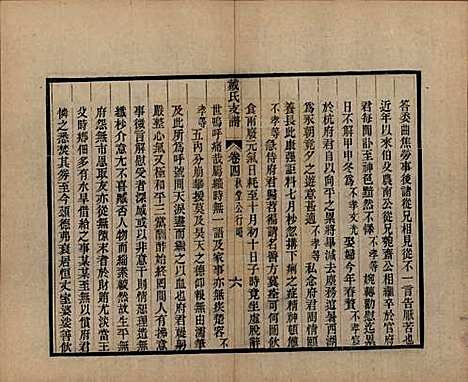 安徽[戴姓] 新安戴氏支谱四卷 — 清光绪七年（1881）_四.pdf