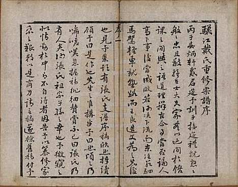 江苏[戴姓] 戴氏宗谱六卷 — 清光绪三年（1877）_一.pdf