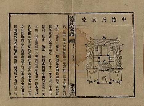 戴氏[戴姓] 清同治11年[1872] — _五.pdf