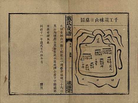 戴氏[戴姓] 清同治11年[1872] — _五.pdf