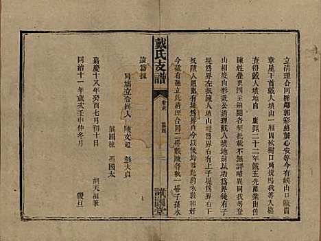 戴氏[戴姓] 清同治11年[1872] — _五.pdf