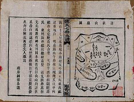 湖南[邓姓] 邓氏七修族谱十八卷卷首三卷 — 民国二十六年（1937）_十七.pdf