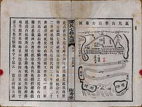 湖南[邓姓] 邓氏七修族谱十八卷卷首三卷 — 民国二十六年（1937）_十七.pdf