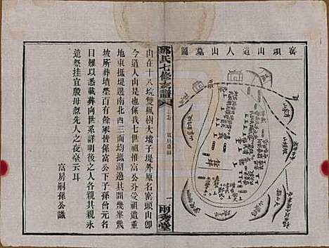 湖南[邓姓] 邓氏七修族谱十八卷卷首三卷 — 民国二十六年（1937）_十七.pdf