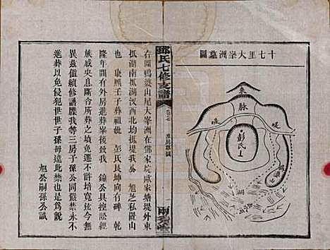 湖南[邓姓] 邓氏七修族谱十八卷卷首三卷 — 民国二十六年（1937）_十七.pdf