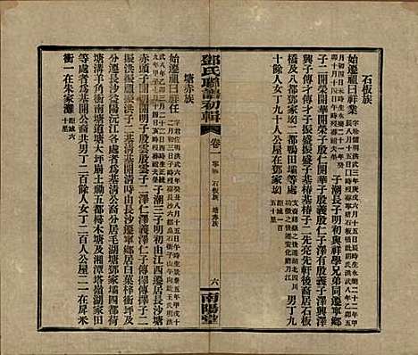 湖南[邓姓] 邓氏联谱初辑六卷 — 民国二十三年（1934）_二.pdf