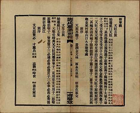 湖南[邓姓] 邓氏联谱初辑六卷 — 民国二十三年（1934）_三.pdf