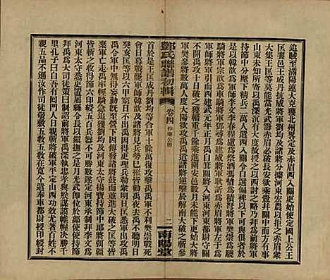 湖南[邓姓] 邓氏联谱初辑六卷 — 民国二十三年（1934）_四.pdf