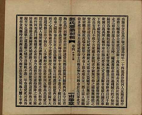 湖南[邓姓] 邓氏联谱初辑六卷 — 民国二十三年（1934）_四.pdf