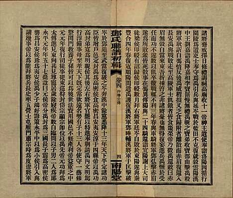 湖南[邓姓] 邓氏联谱初辑六卷 — 民国二十三年（1934）_四.pdf