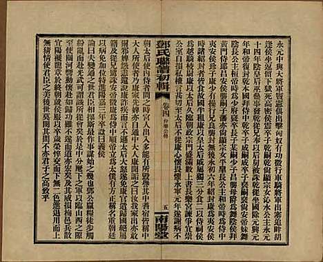 湖南[邓姓] 邓氏联谱初辑六卷 — 民国二十三年（1934）_四.pdf