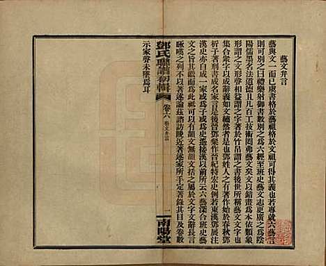 湖南[邓姓] 邓氏联谱初辑六卷 — 民国二十三年（1934）_六.pdf