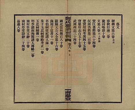 湖南[邓姓] 邓氏联谱初辑六卷 — 民国二十三年（1934）_六.pdf