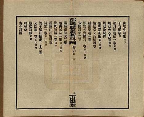 湖南[邓姓] 邓氏联谱初辑六卷 — 民国二十三年（1934）_六.pdf