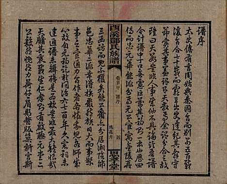 湖南[邓姓] 西溪邓氏族谱四十卷卷首三卷 — 民国十七年（1928）_一.pdf