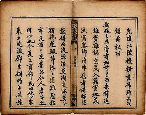 湖南[邓姓] 邓氏四修族谱十二卷 — 清光绪二十五年（1899）_一.pdf