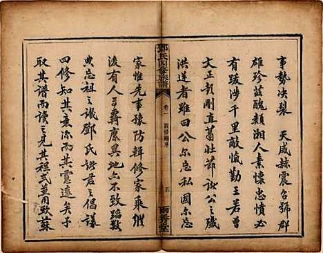 湖南[邓姓] 邓氏四修族谱十二卷 — 清光绪二十五年（1899）_一.pdf