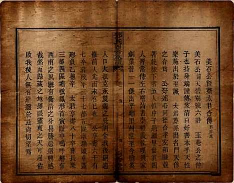 湖南[邓姓] 邓氏四修族谱十二卷 — 清光绪二十五年（1899）_二.pdf