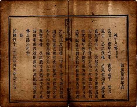 湖南[邓姓] 邓氏四修族谱十二卷 — 清光绪二十五年（1899）_二.pdf