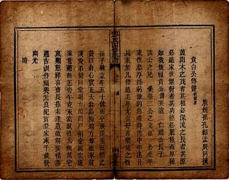 湖南[邓姓] 邓氏四修族谱十二卷 — 清光绪二十五年（1899）_二.pdf