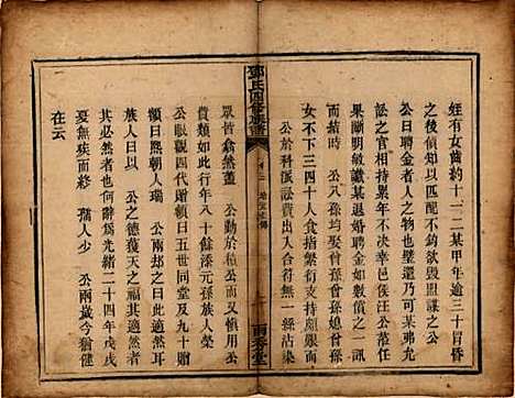 湖南[邓姓] 邓氏四修族谱十二卷 — 清光绪二十五年（1899）_三.pdf