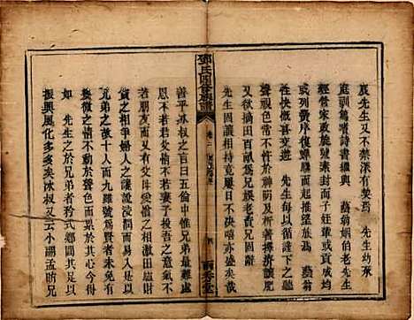 湖南[邓姓] 邓氏四修族谱十二卷 — 清光绪二十五年（1899）_三.pdf