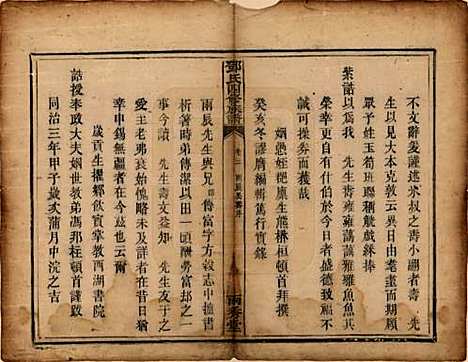 湖南[邓姓] 邓氏四修族谱十二卷 — 清光绪二十五年（1899）_三.pdf