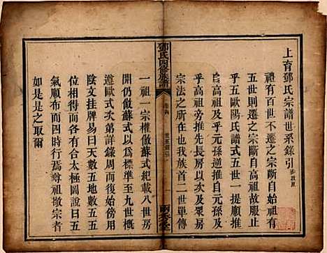 湖南[邓姓] 邓氏四修族谱十二卷 — 清光绪二十五年（1899）_四.pdf