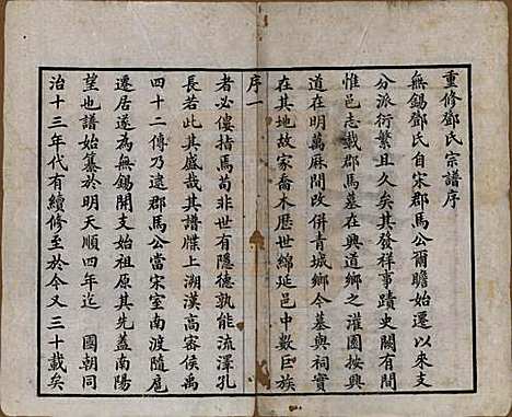 江苏[邓姓] 邓氏宗谱二十四卷 — 清光绪三十年（1904）_一.pdf