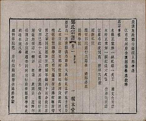 江苏[邓姓] 邓氏宗谱二十四卷 — 清光绪三十年（1904）_二.pdf