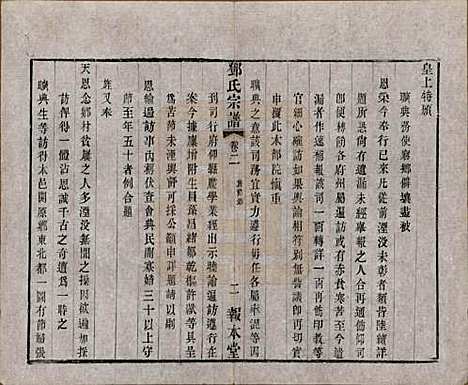 江苏[邓姓] 邓氏宗谱二十四卷 — 清光绪三十年（1904）_二.pdf