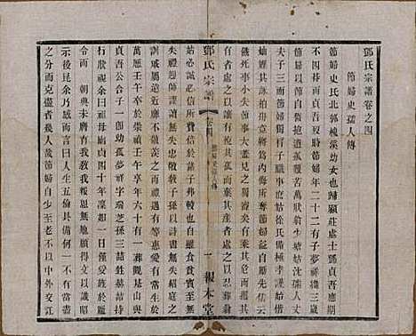 江苏[邓姓] 邓氏宗谱二十四卷 — 清光绪三十年（1904）_四.pdf