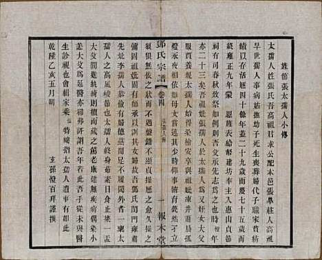 江苏[邓姓] 邓氏宗谱二十四卷 — 清光绪三十年（1904）_四.pdf