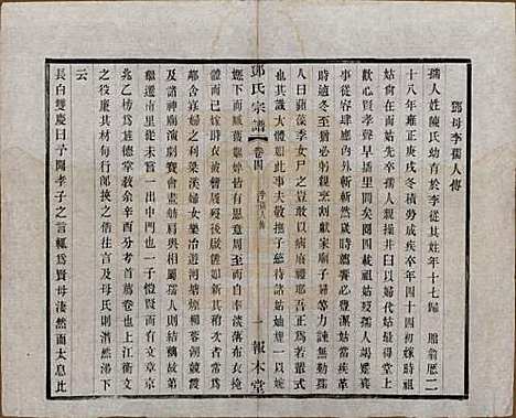 江苏[邓姓] 邓氏宗谱二十四卷 — 清光绪三十年（1904）_四.pdf