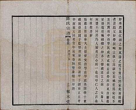 江苏[邓姓] 邓氏宗谱二十四卷 — 清光绪三十年（1904）_四.pdf