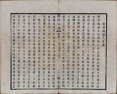 江苏[邓姓] 邓氏宗谱二十四卷 — 清光绪三十年（1904）_四.pdf