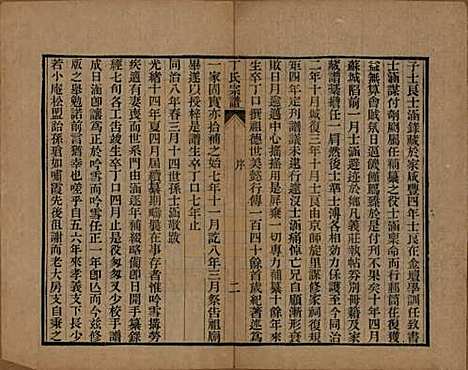 中国[丁姓] 丁氏宗谱二十四卷首一卷 — 清光绪十六年（1890）_一.pdf